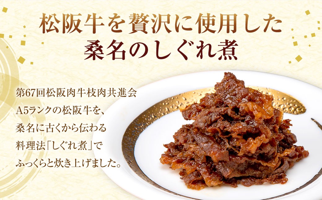 柿安本店 極（きわみ）松阪牛しぐれ煮詰合せ （40g×4個入）