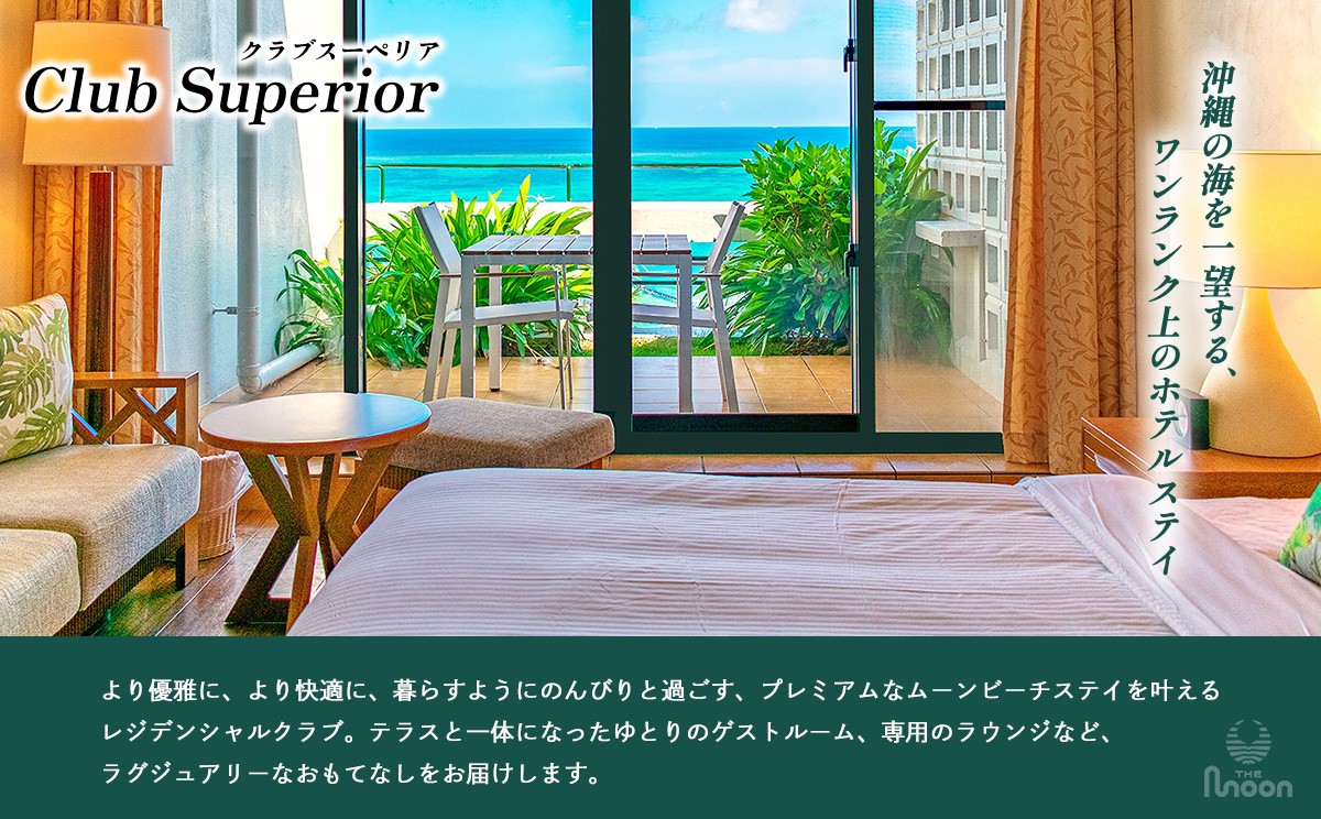 ムーンビーチ｜クラブスーペリア ペア宿泊券 ２泊(朝・夕付)｜沖縄旅行 沖縄観光 沖縄ホテル 宿泊券 クーポン 旅行券 ホテル