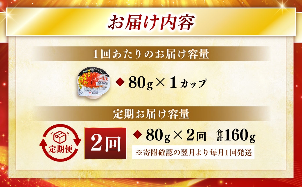 いくら　80g×1個