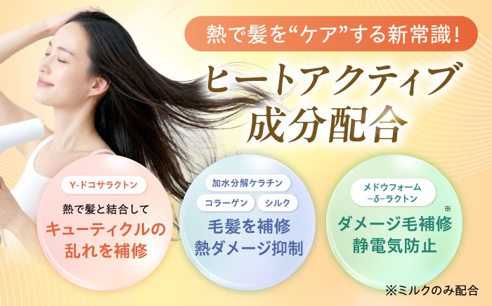 ヘアケア ダメージケア 補修 保湿 潤い サラサラ ツヤツヤ まとまる アウトバス トリートメント スタイリング サロン 人気