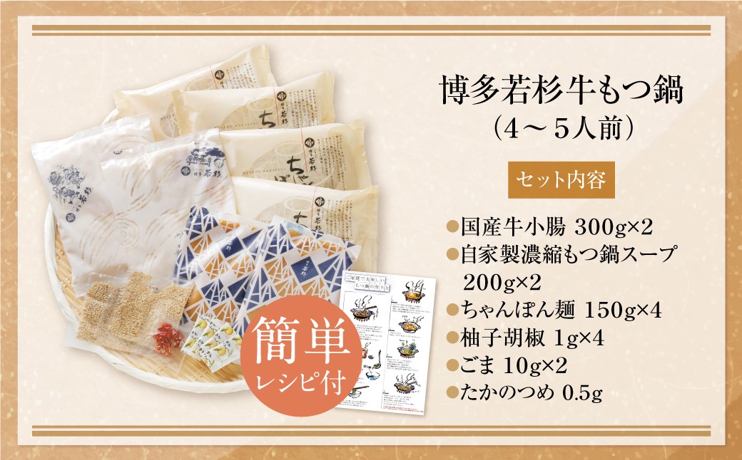 博多若杉 もつ鍋 お取り寄せ 600万食