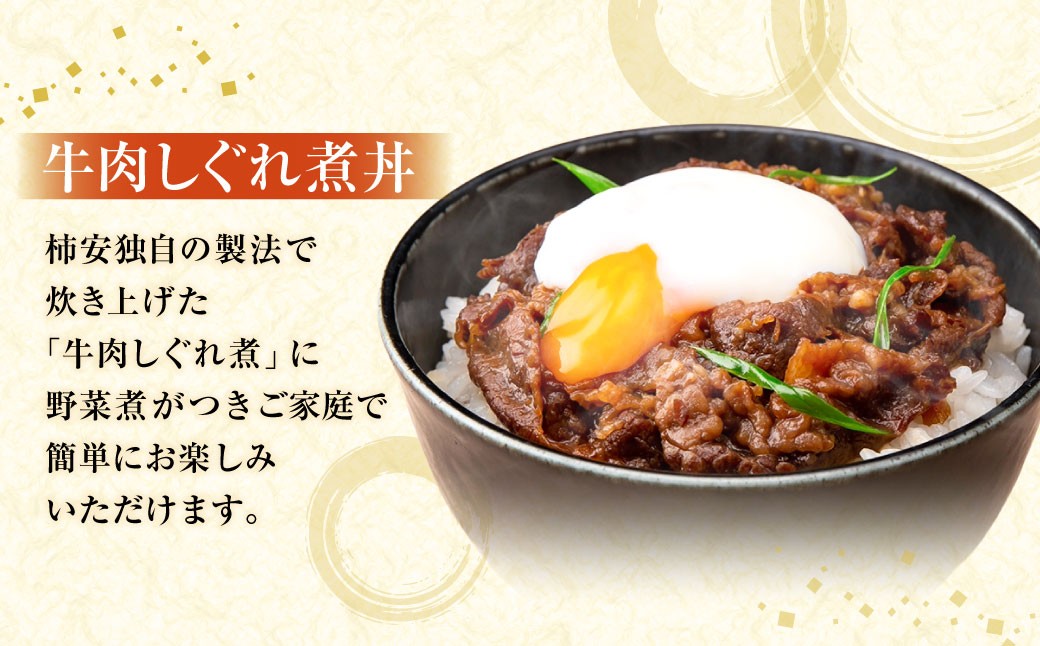 【5355986】牛肉しぐれ煮丼・すき焼丼セット