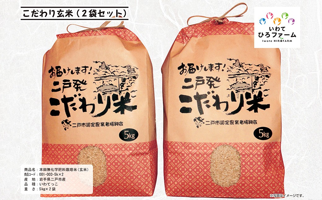 いわてっこ玄米