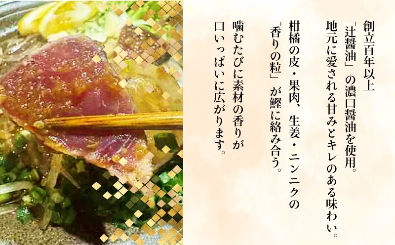 創立100年以上の辻醤油さんの濃口醤油を使い、地元に愛される甘みとキレのある味に