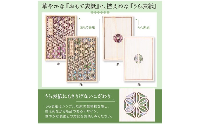 あすなろ御朱印帳 風光／山（緑）（カバー付き）_T2600297