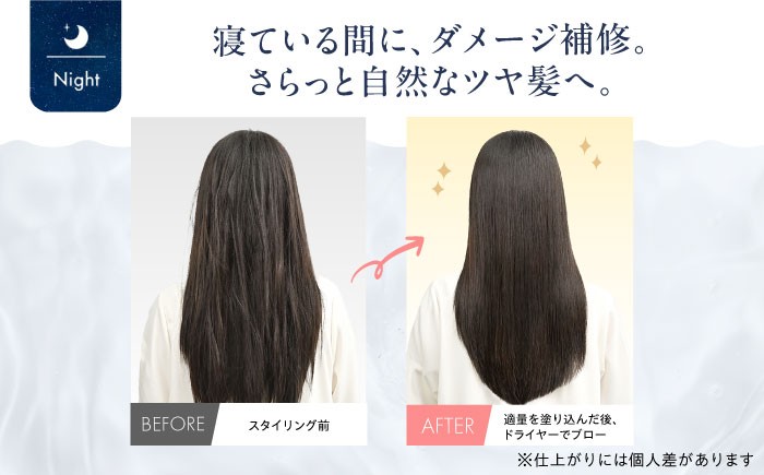 ヘアケア ダメージケア 補修 保湿 潤い サラサラ ツヤツヤ まとまる アウトバス トリートメント スタイリング サロン 人気