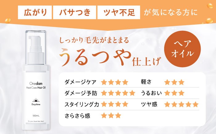 ヘアケア ダメージケア 補修 保湿 潤い サラサラ ツヤツヤ まとまる アウトバス トリートメント スタイリング サロン 人気