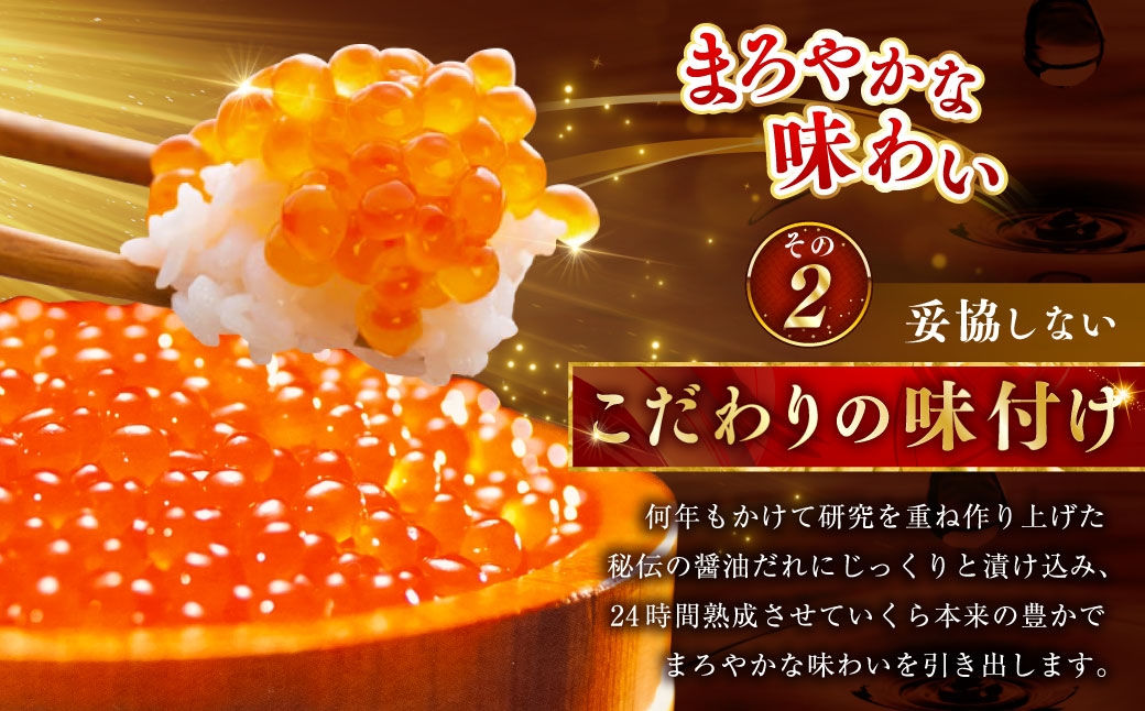 いくら　80g×1個