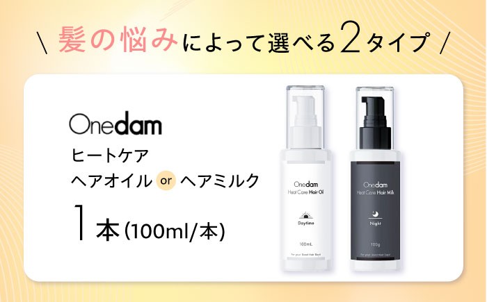 ヘアケア ダメージケア 補修 保湿 潤い サラサラ ツヤツヤ まとまる アウトバス トリートメント スタイリング サロン 人気