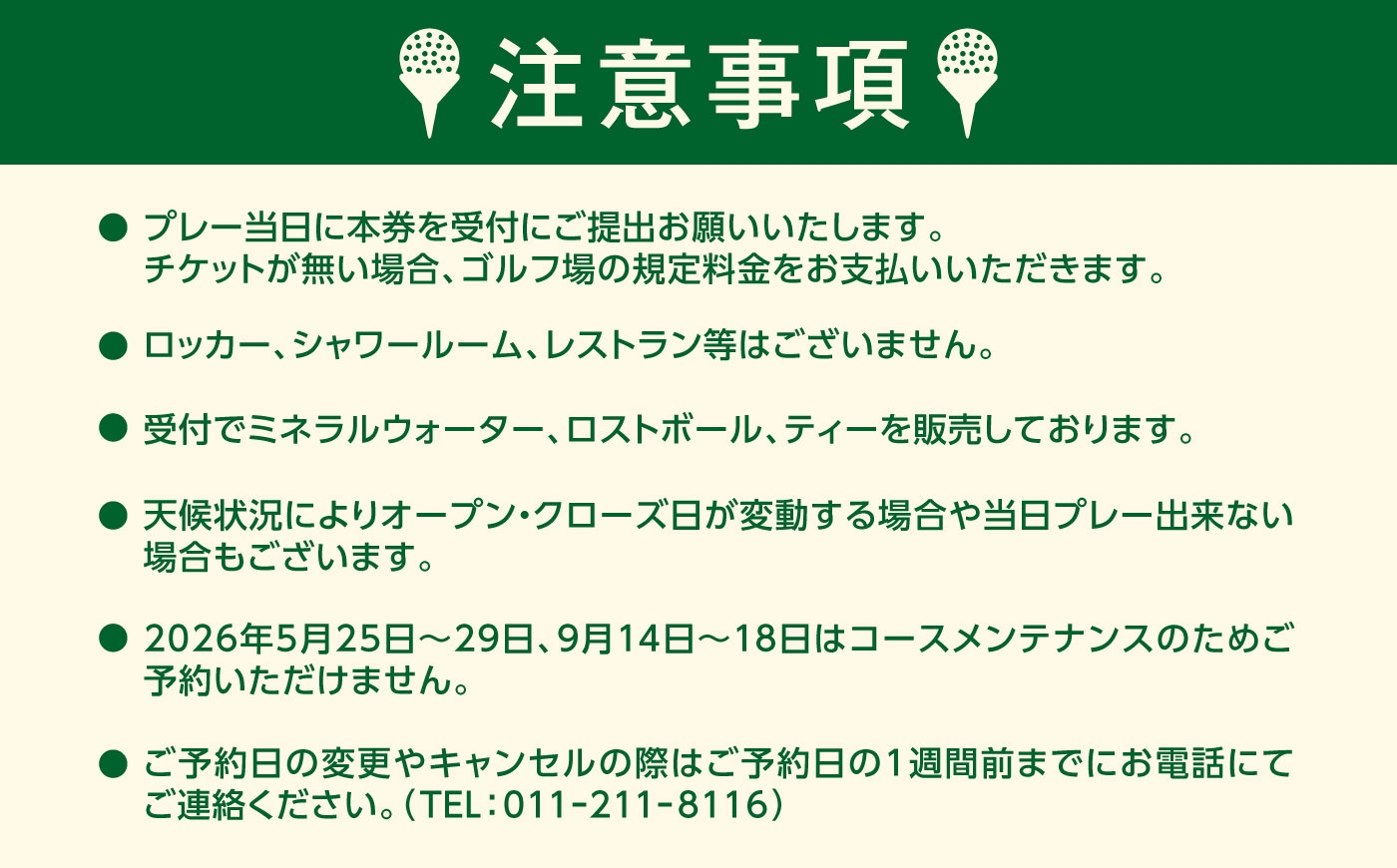 ゴルフ ゴルフ場 利用券 2名 ペアプレー券  北海道 