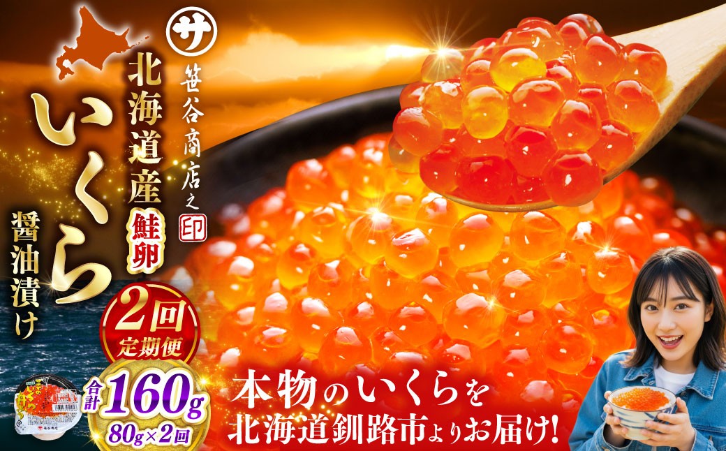 いくら　80g×1個