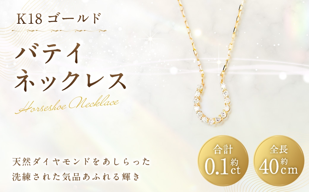 K18バテイネックレス