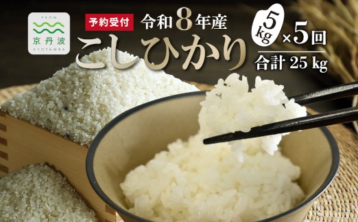 由良川の上流域にある京丹波町の和知地域で栽培されたこしひかりです。