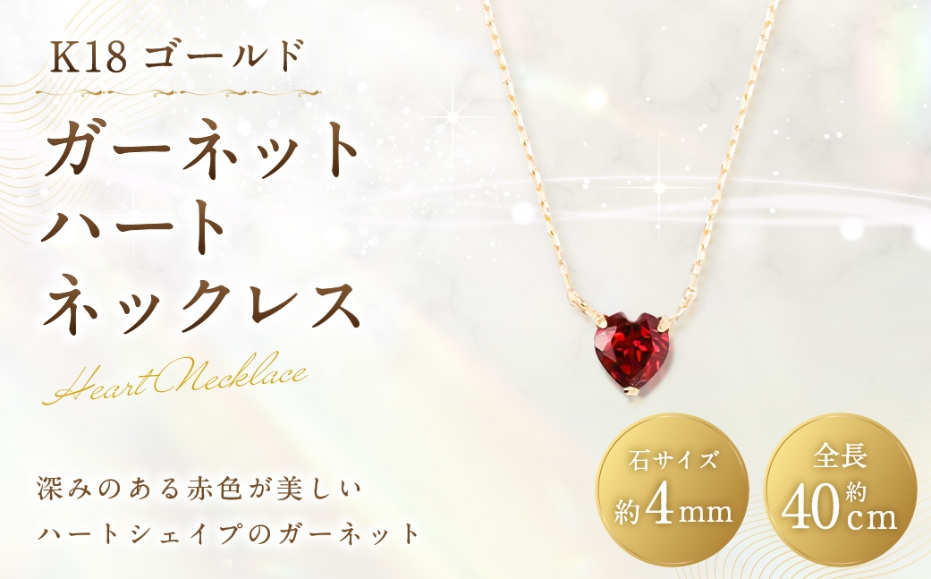 ガーネットハートネックレス