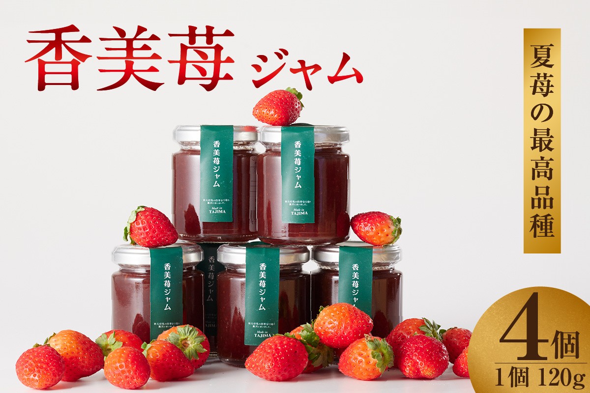 スキー場の麓で栽培した稀少な夏苺を贅沢にジャムに。
上品で穏やかな味わいに仕上げました。