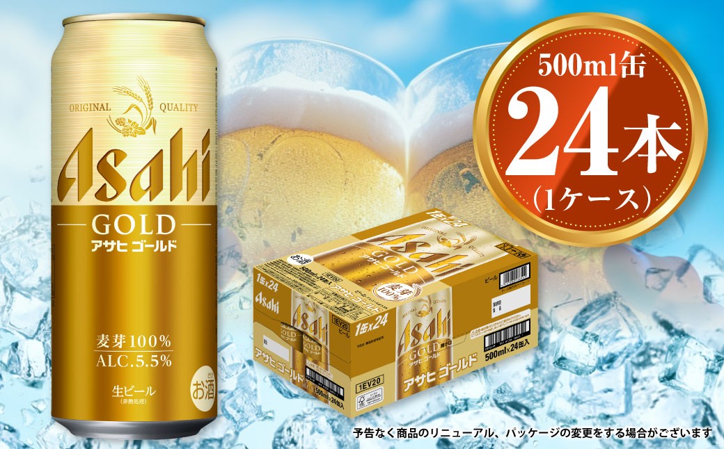 アサヒ ゴールド500ml 1ケース