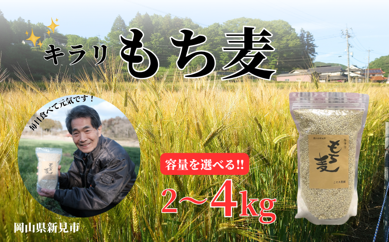 キラリもち麦をお届けします！