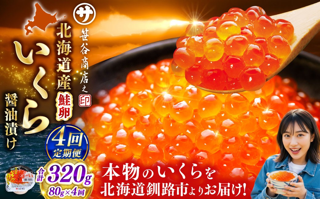 いくら　80g×1個