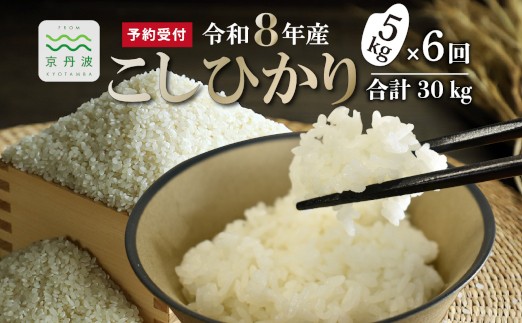 由良川の上流域にある京丹波町の和知地域で栽培されたこしひかりです。