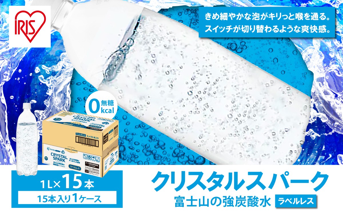 富士山の強炭酸水 1L ラベルレス × 15本入