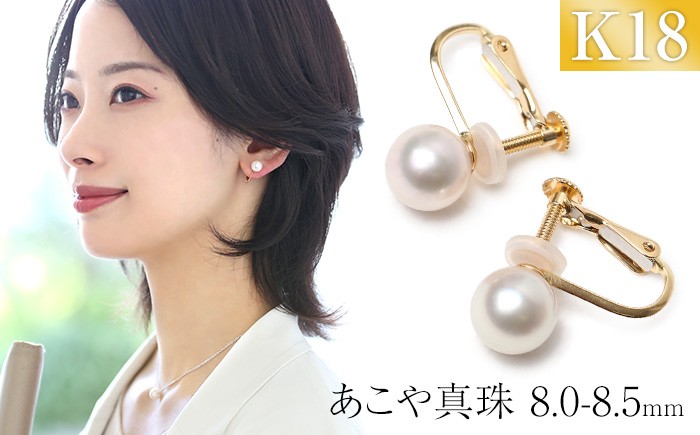 あこや真珠 イヤリング