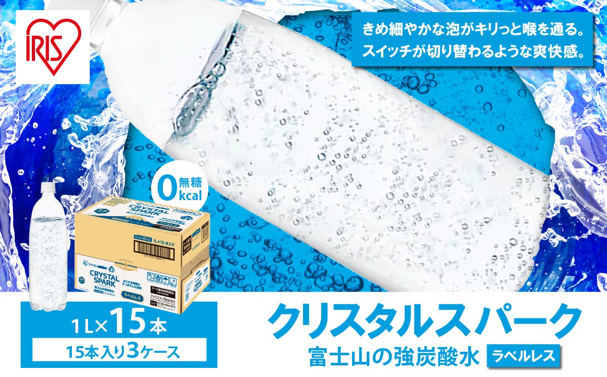 富士山の強炭酸水 1L ラベルレス × 45本入