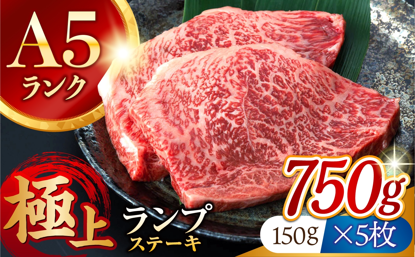 牛肉 らんぷ ランプステーキ 国産牛 ステーキ肉 和牛ステーキ ランプステーキ肉 ランプ肉 A5 5枚 赤身 赤身ステーキ