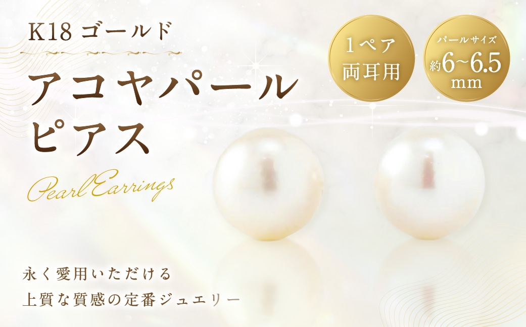 K18アコヤパールピアス