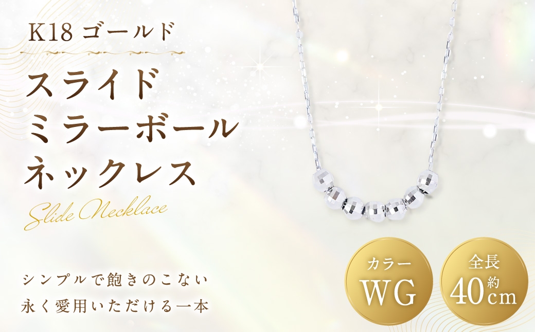 スライドミラーボールネックレス