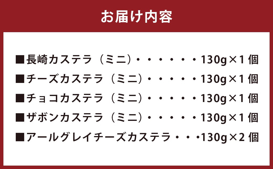 長崎カステラ 5種類 食べ比べセット かすてら スイーツ 洋菓子 お菓子 菓子