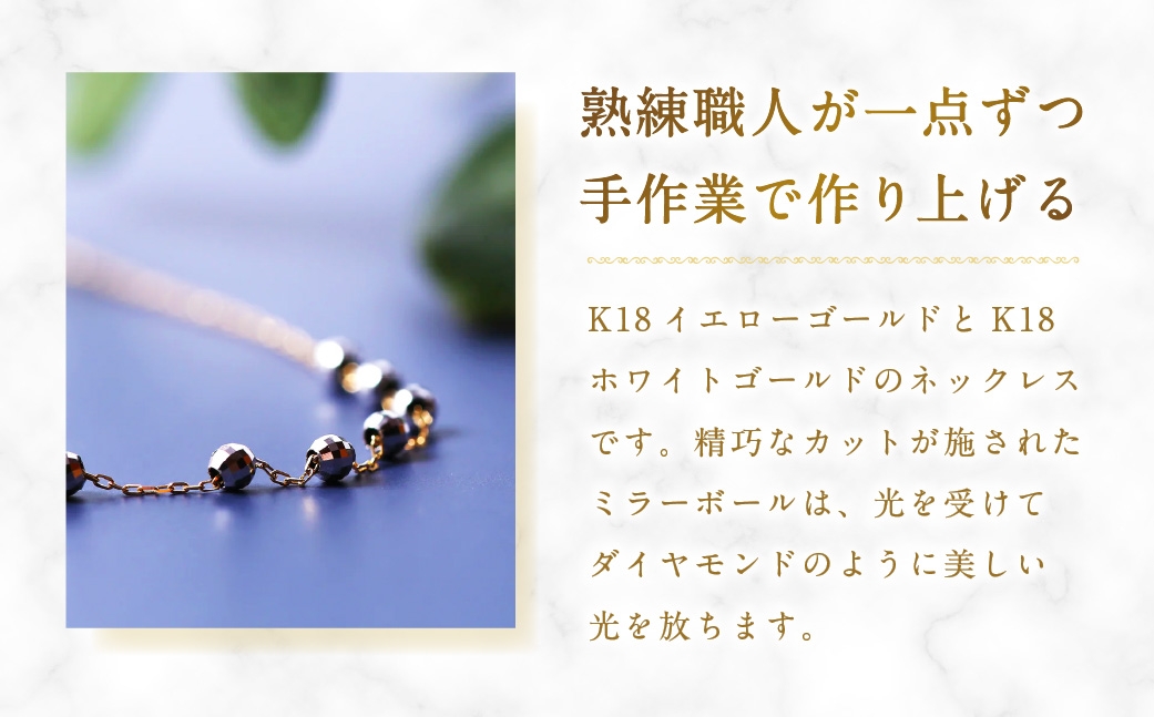 K18コンビスライドミラーボールネックレス