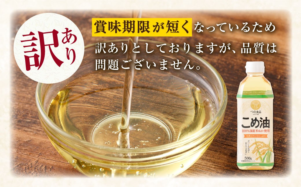 八十八屋こめ油500g6本セット