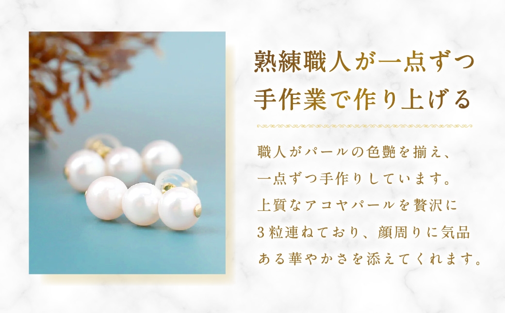 K18アコヤパール3粒ピアス