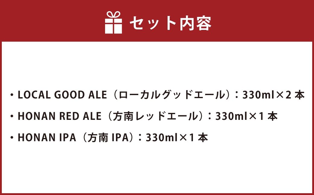クラフトビール詰め合わせ Aセット 【思いやり型返礼品】