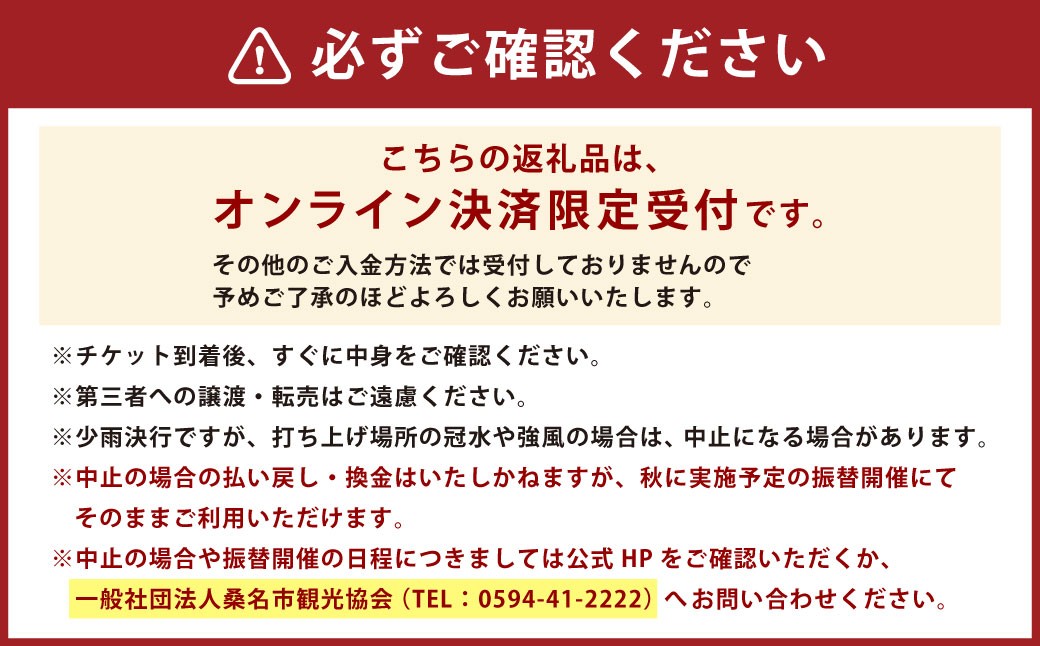 桑名水郷花火大会チケット3枚（河川敷エリア）