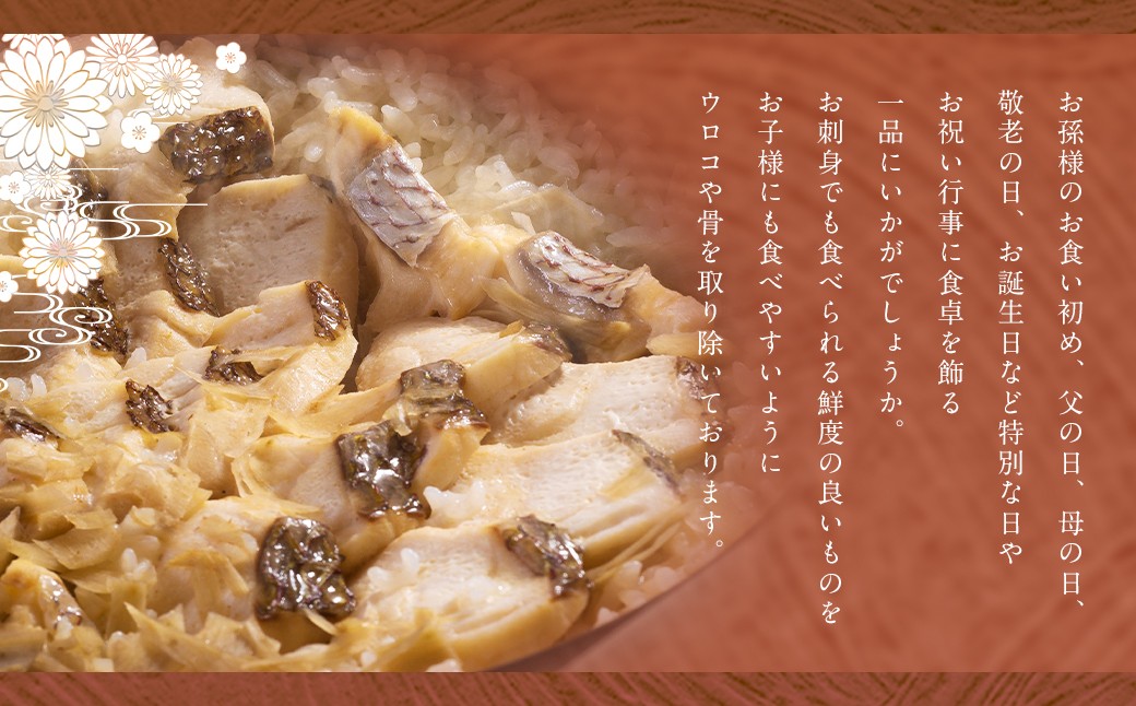 真鯛の鯛めしセット3合用 ／ 総重量900g だし汁 鯛切り身 真鯛 鯛めし 鯛 タイ 簡単 調理 お食い初め 長崎県 長崎市