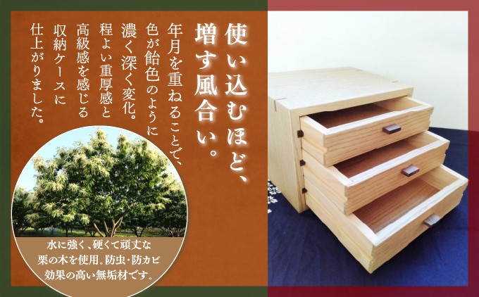 【栗 無垢材】 3段 小物収納ケース 引き出し型 | MIYABI WOODWORKS