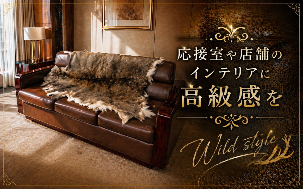 ラグやチェアカバーにもおススメ♪