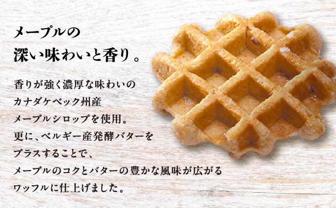 【ふるさと納税限定】 ベルギーの伝統製法で焼き上げたワッフル 《マネケン》 メープルワッフル 8個入り 冷凍 規格外セット