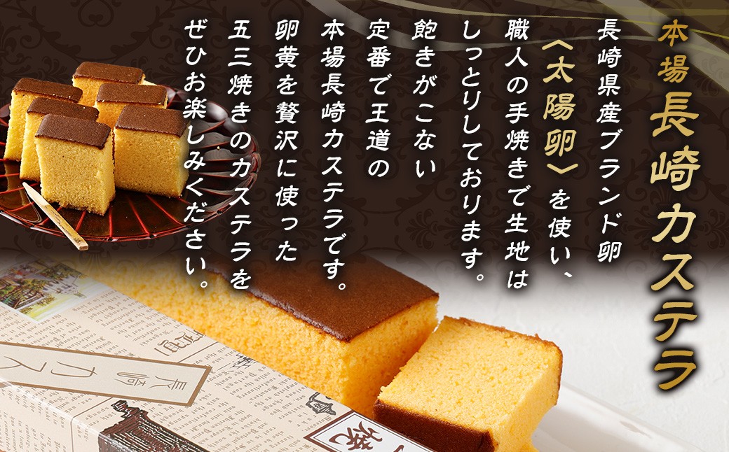 【五三焼き】長崎カステラ (大) 3本セット ／ かすてら お菓子 菓子 デザート スイーツ おやつ 長崎県 長崎市