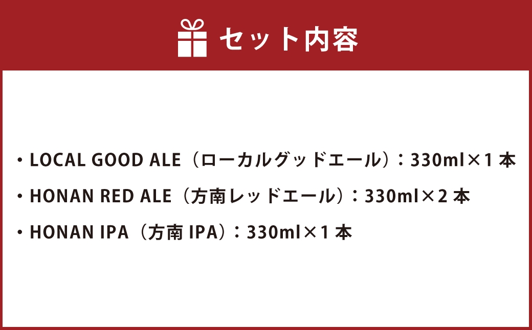 クラフトビール詰め合わせ Cセット 【思いやり型返礼品】