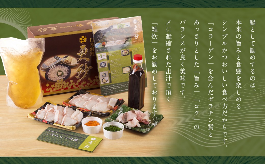 九絵 (クエ) の鍋セット (2～3人前) ／ 総重量2,084g 鍋だし汁 切り身 赤おろし 薬味ねぎ