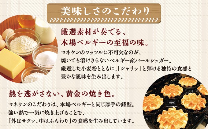 【ふるさと納税限定】 ベルギーの伝統製法で焼き上げたワッフル 《マネケン》 ココアワッフル 16個入り 冷凍 規格外セット