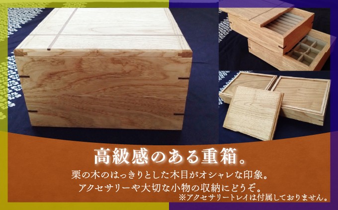 【栗 無垢材】 2段 小物収納箱 重箱型 | MIYABI WOODWORKS