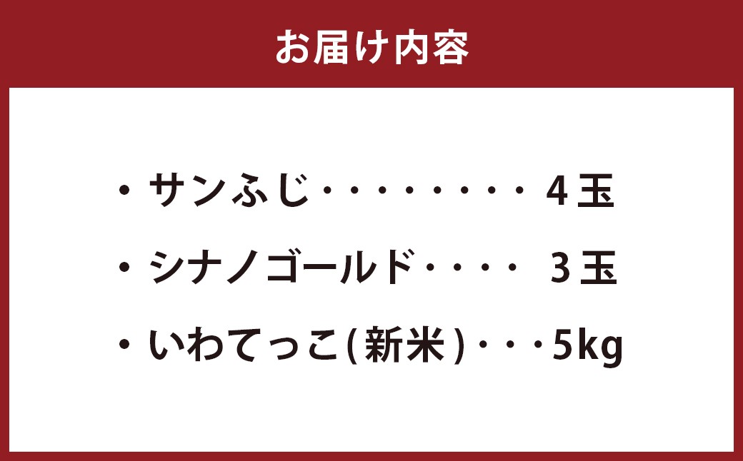 舌崎りんご サンふじ・シナノゴールド＆令和8年産 いわてっこ 5kg 精米セット