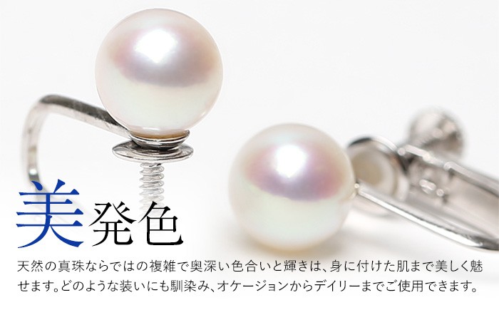 あこや真珠 イヤリング