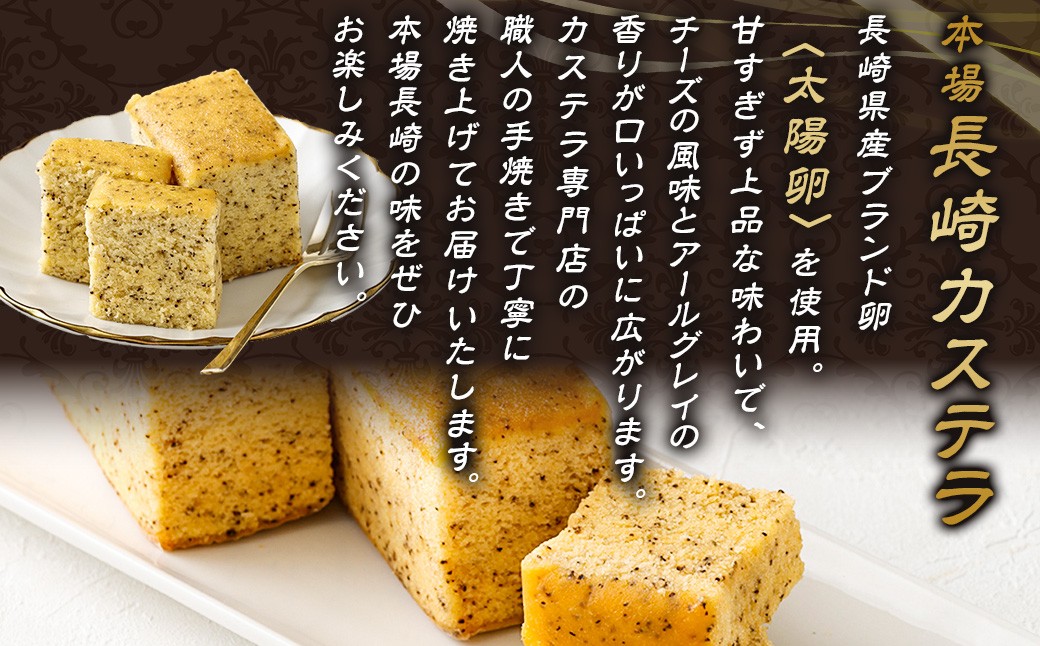アールグレイチーズカステラ 2箱セット