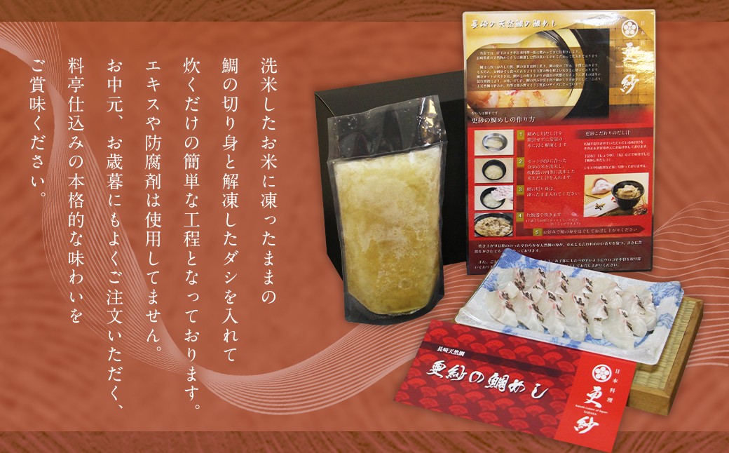 真鯛の鯛めしセット3合用 ／ 総重量900g だし汁 鯛切り身 真鯛 鯛めし 鯛 タイ 簡単 調理 お食い初め 長崎県 長崎市