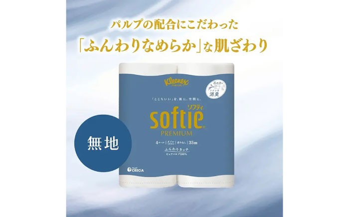 トイレットペーパー 