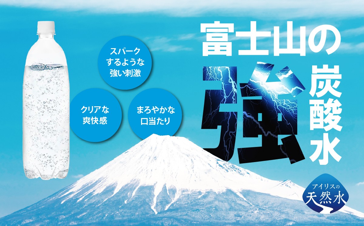 【 定期便 12ヶ月 】富士山の強炭酸水 1L ラベルレス × 15本入 × 12回